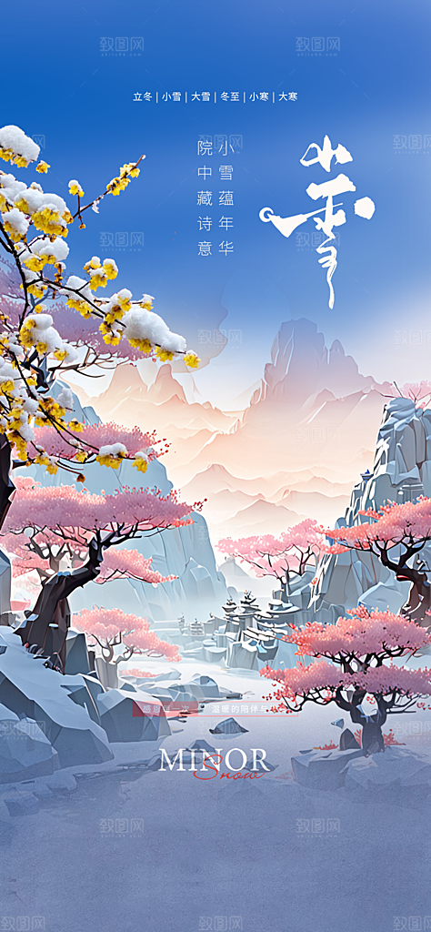 二十四节气小雪冬天宣传活动海报