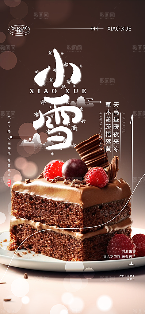 二十四节气小雪冬天宣传活动海报