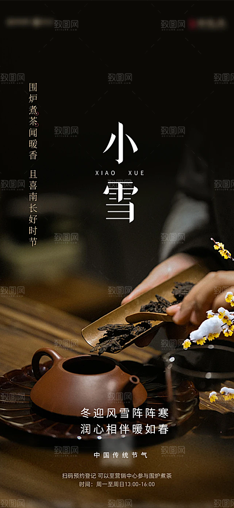 二十四节气小雪冬天宣传活动海报