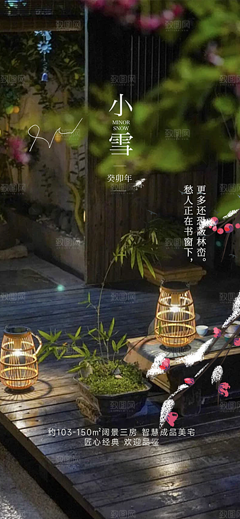 二十四节气小雪冬天宣传活动海报