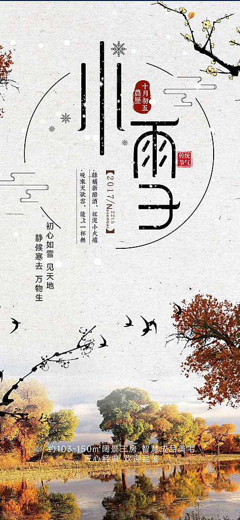 二十四节气小雪冬天宣传活动海报