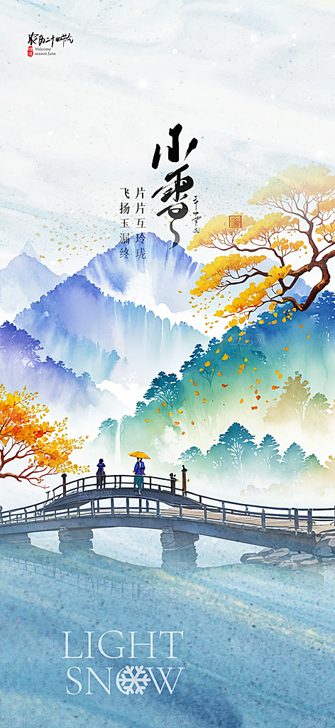 传统二十四节气小雪宣传活动海报