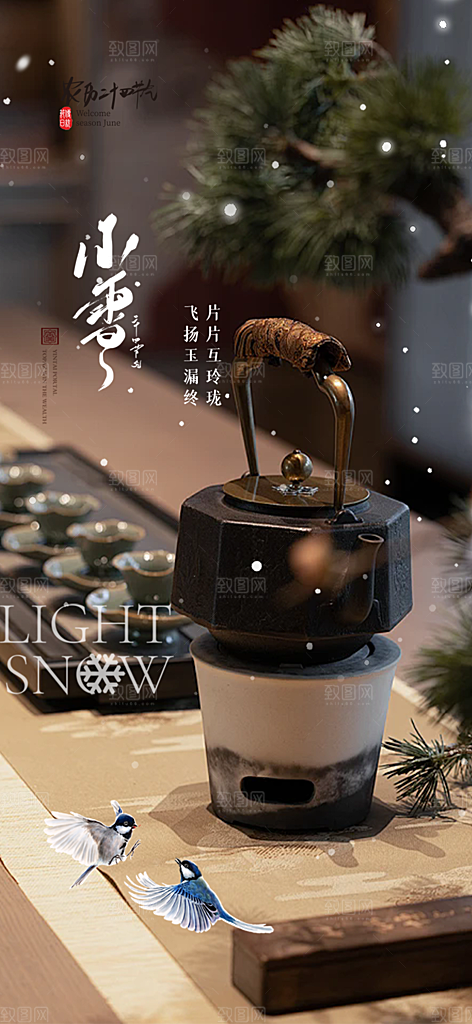 传统二十四节气小雪宣传活动海报