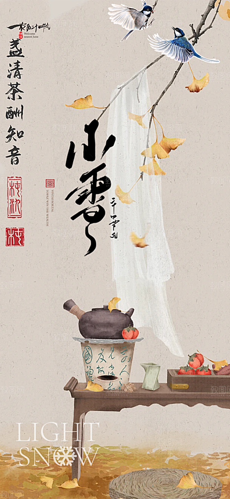 传统二十四节气小雪宣传活动海报
