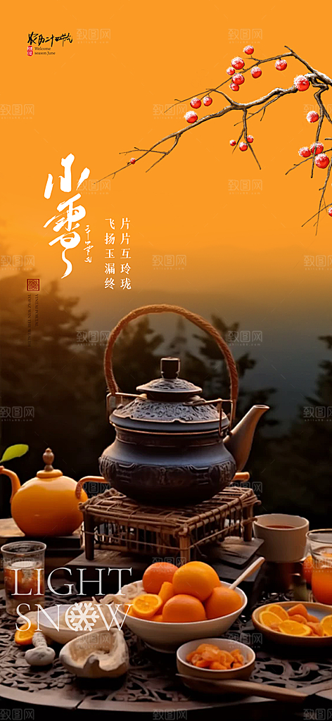 传统二十四节气小雪宣传活动海报