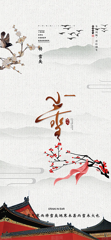 传统二十四节气小雪宣传活动海报