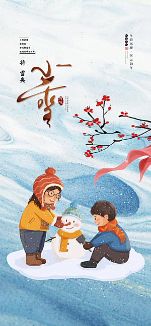 节气小雪宣传活动海报