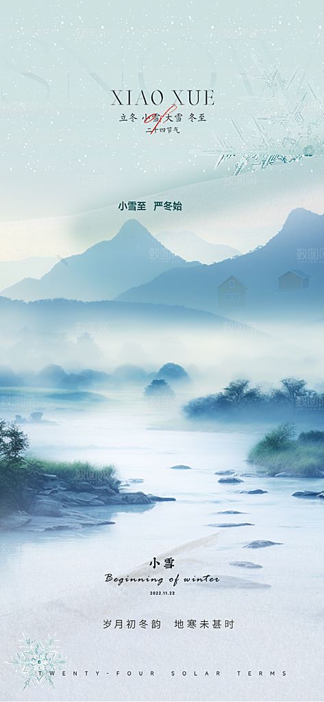 传统二十四节气小雪冬天宣传活动海报