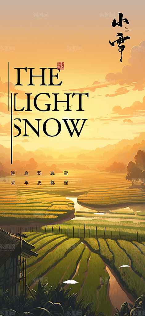 传统二十四节气小雪冬天宣传活动海报