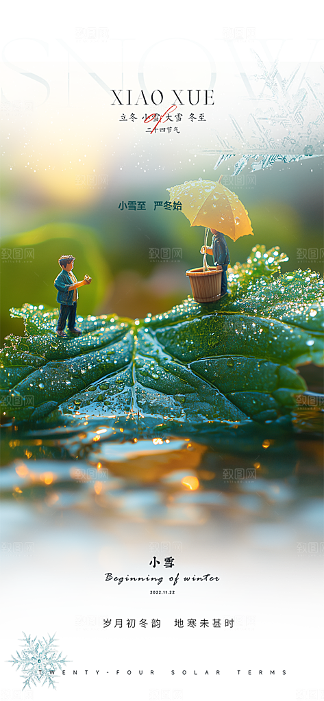 传统二十四节气小雪冬天宣传活动海报