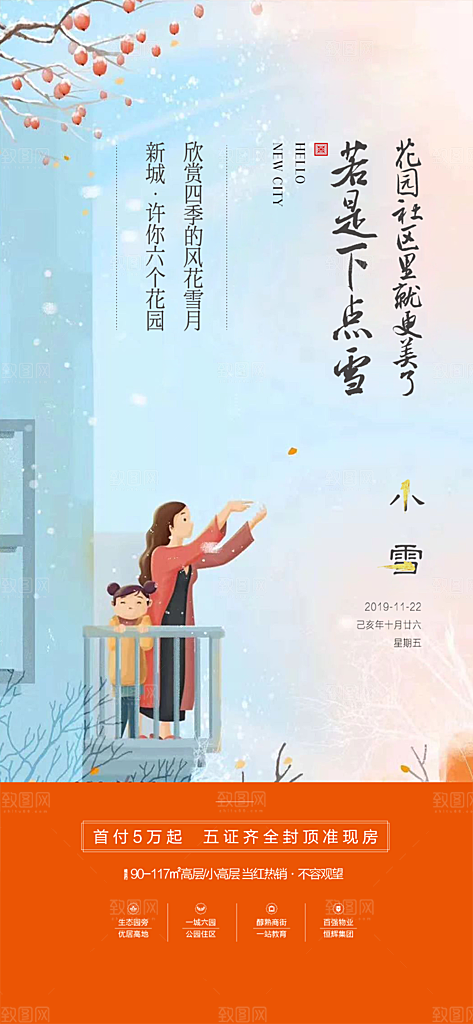 传统二十四节气小雪冬天宣传活动海报
