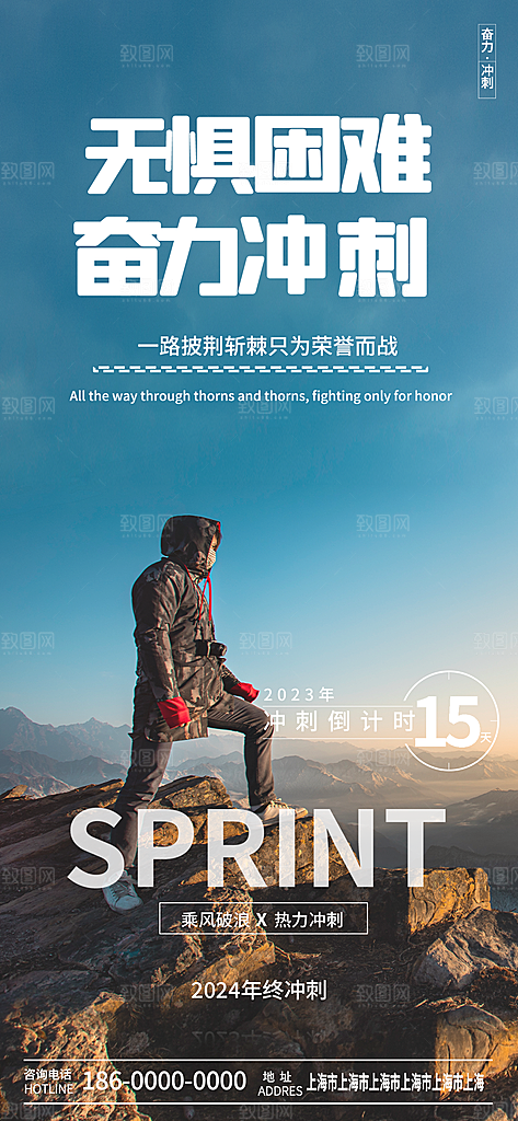 企业文化励志海报
