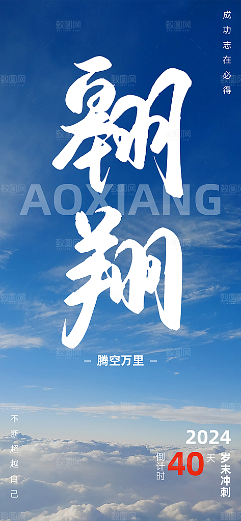 企业励志文化海报