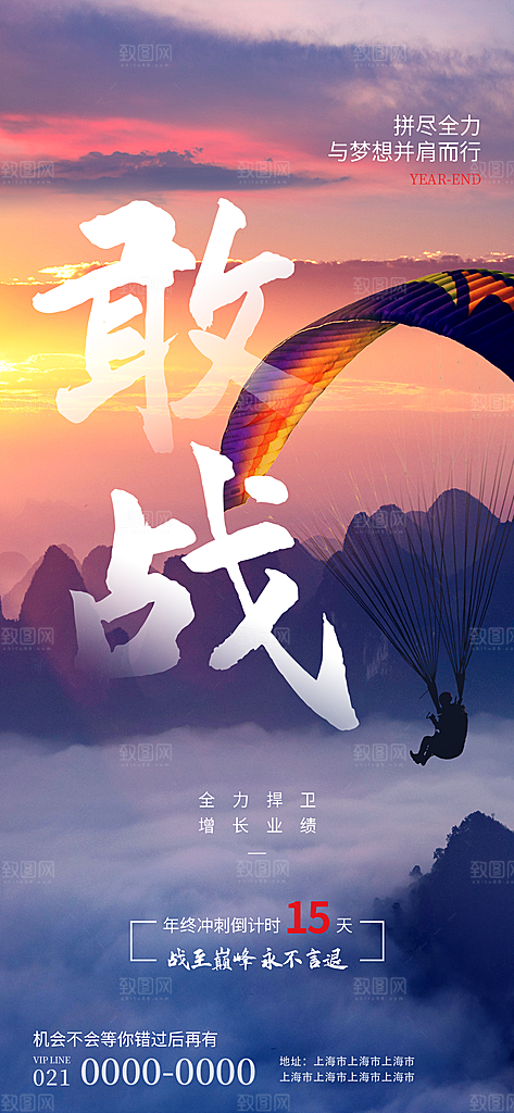 企业励志文化海报