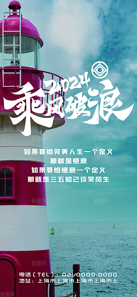 企业励志文化海报