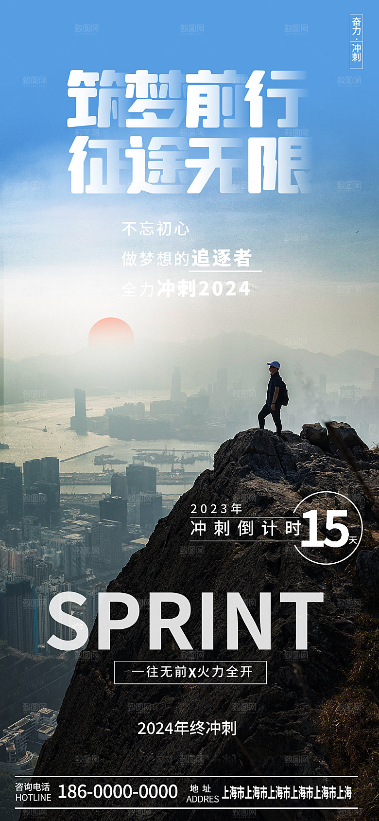 企业文化励志海报