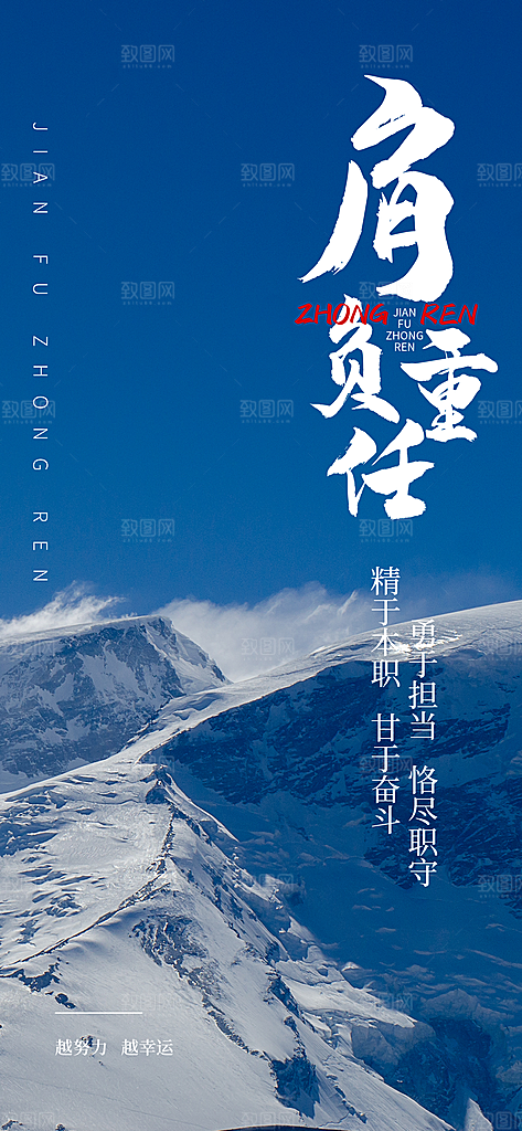 企业励志文化海报