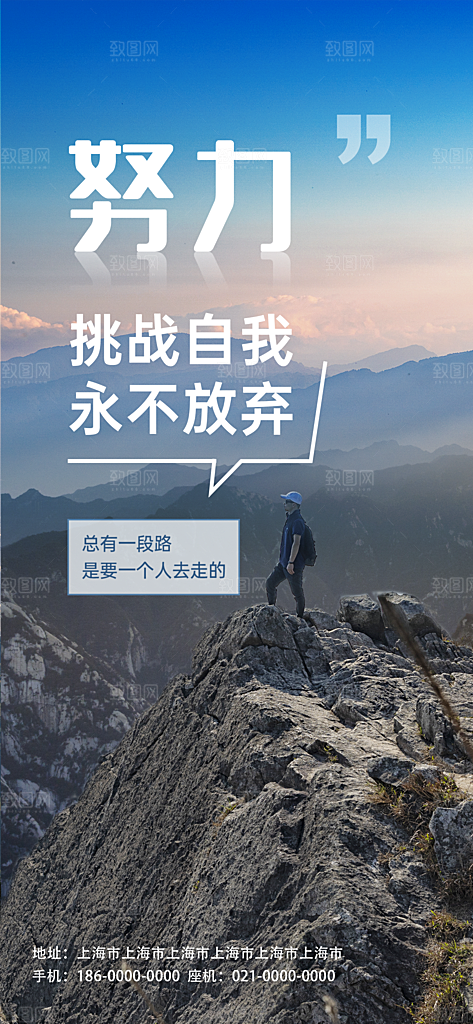 企业励志文化海报