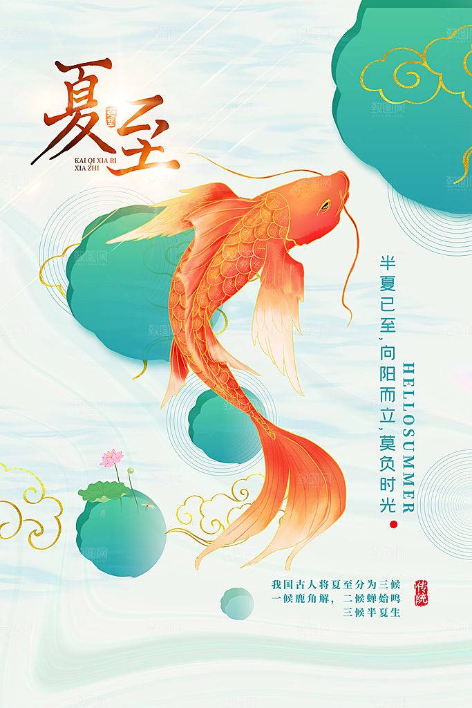 传统节气夏至海报模版