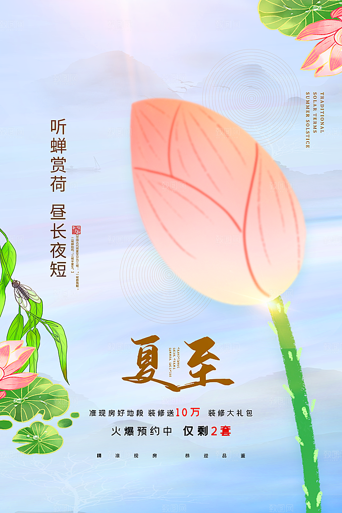 传统节气夏至海报模版