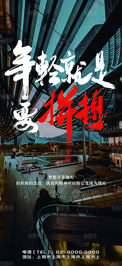 企业励志文化海报