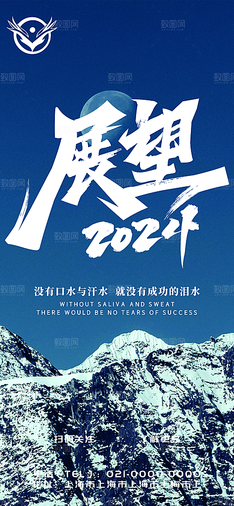 企业励志文化海报