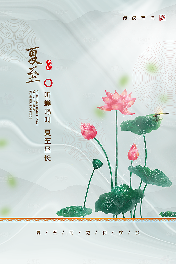 传统节气夏至海报模版