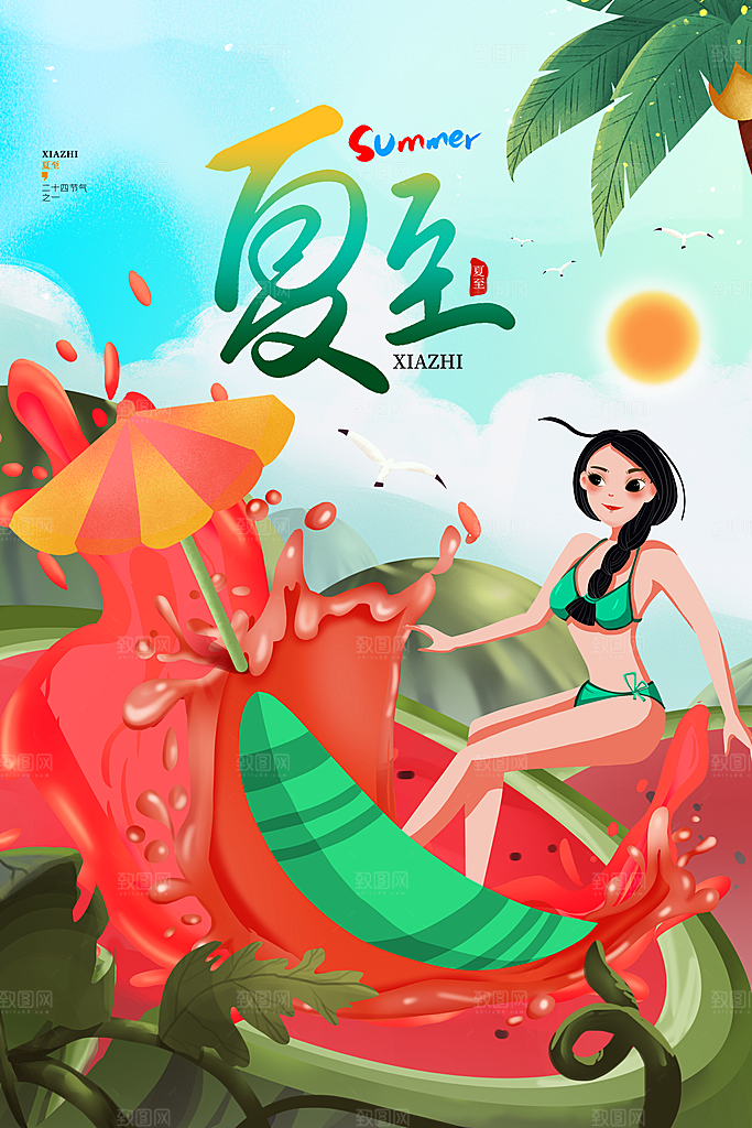 夏至节气简约大气海报