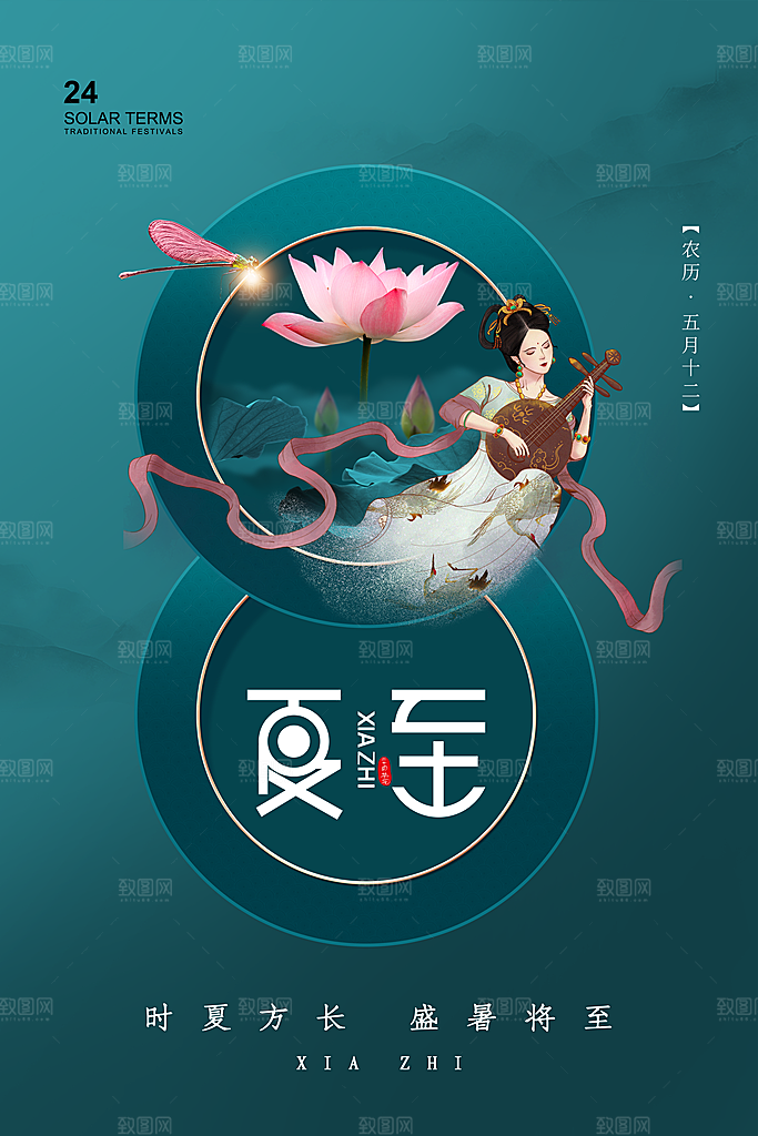 夏至节气简约大气海报