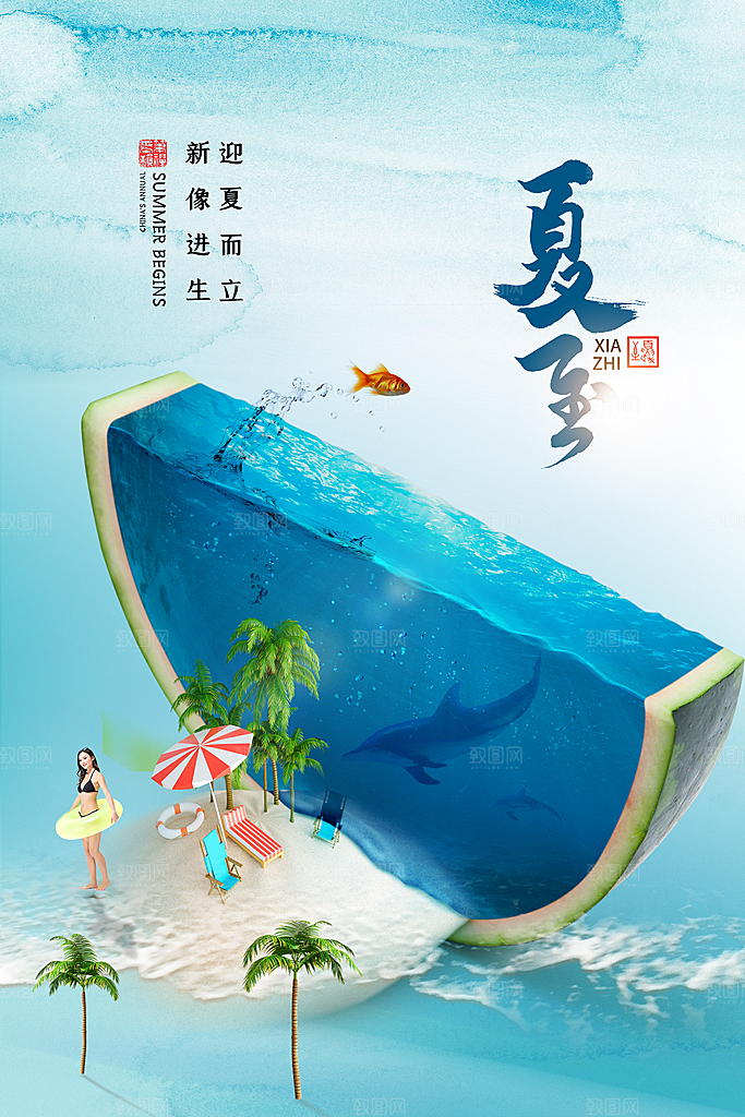 夏至节气简约大气海报