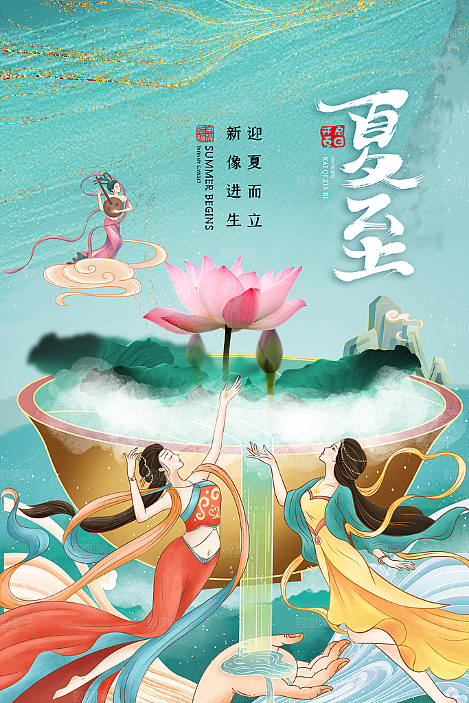 夏至节气简约大气海报