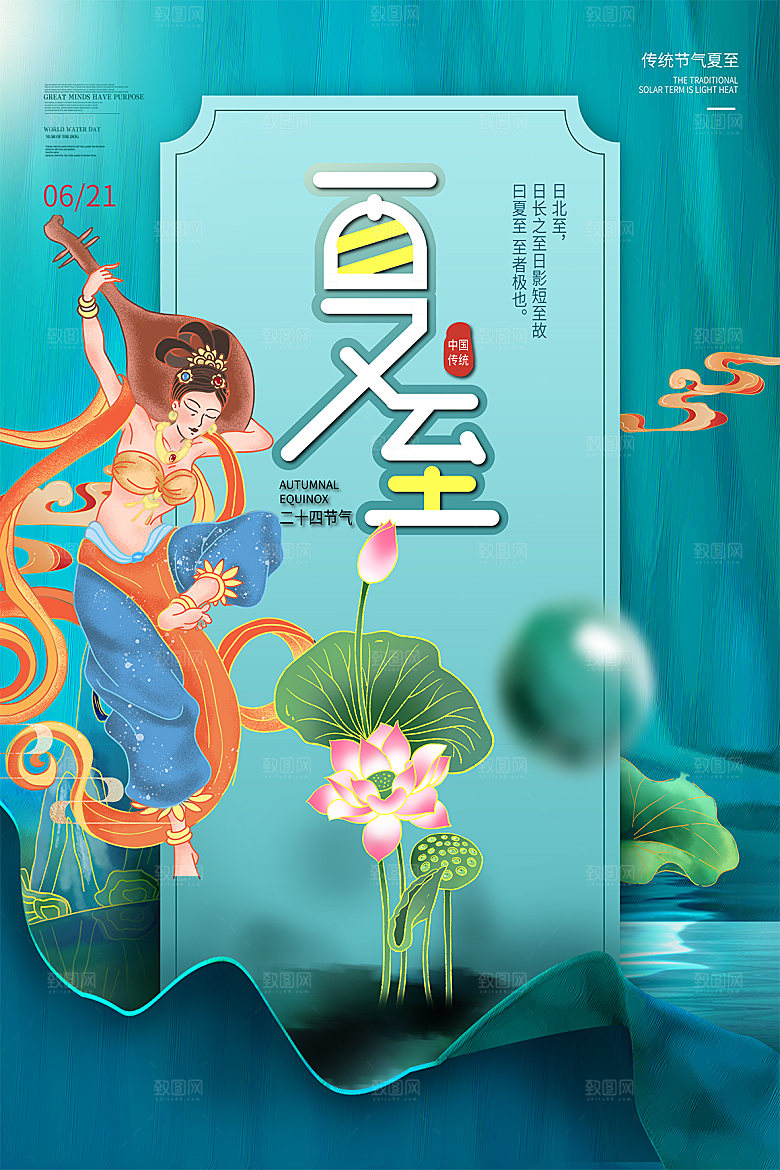 夏至节气简约大气海报