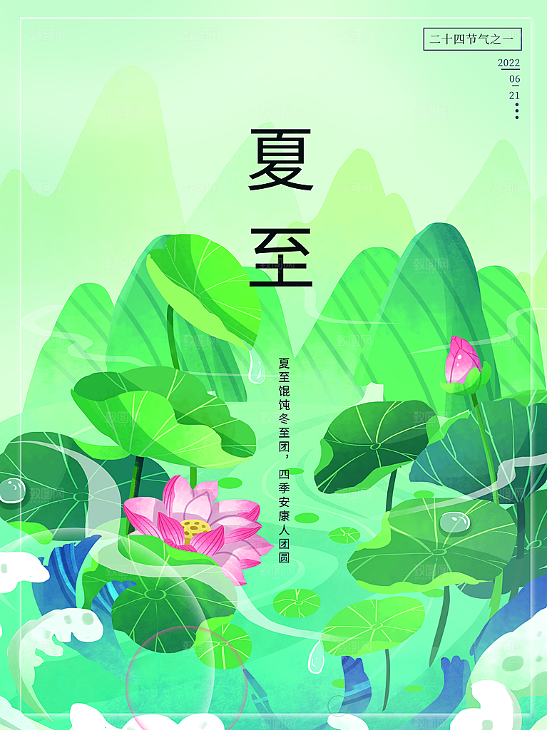 夏至节气简约大气海报