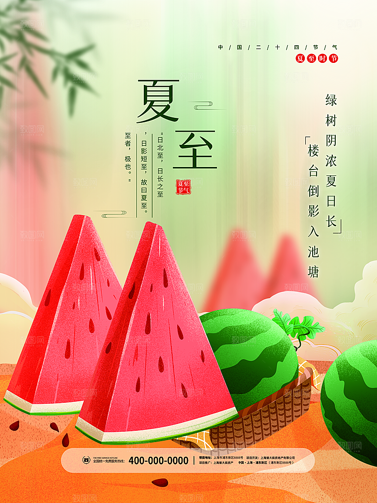 夏至节气简约大气海报
