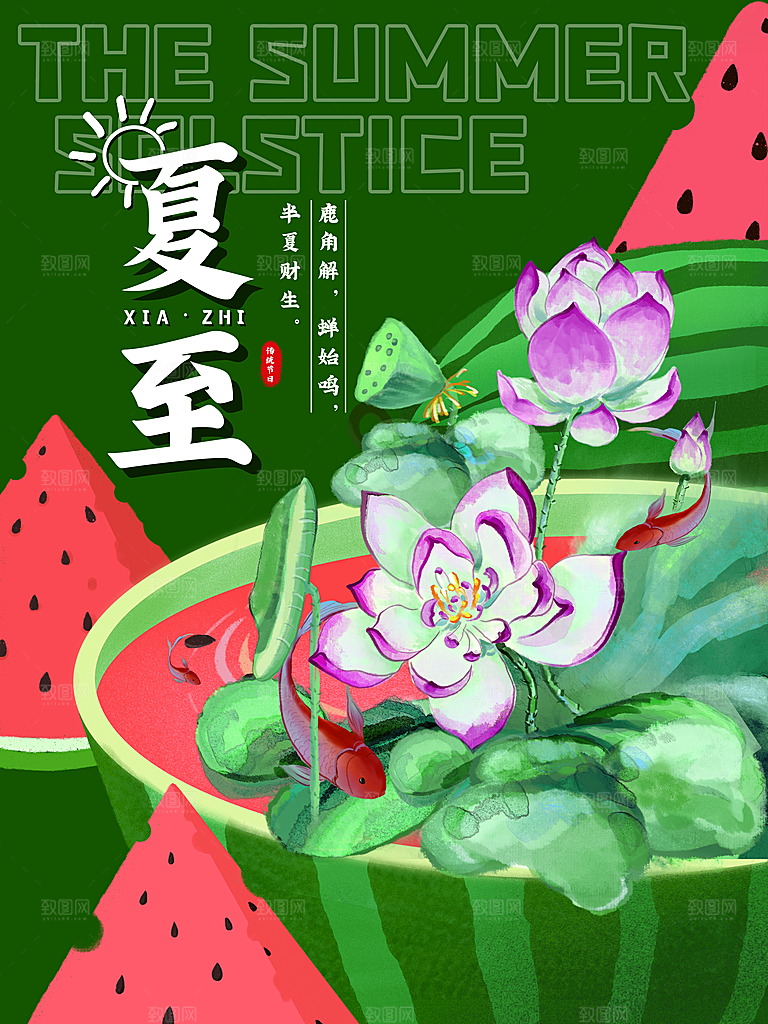 夏至节气简约大气海报