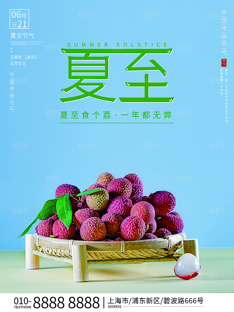 夏至节气简约大气海报