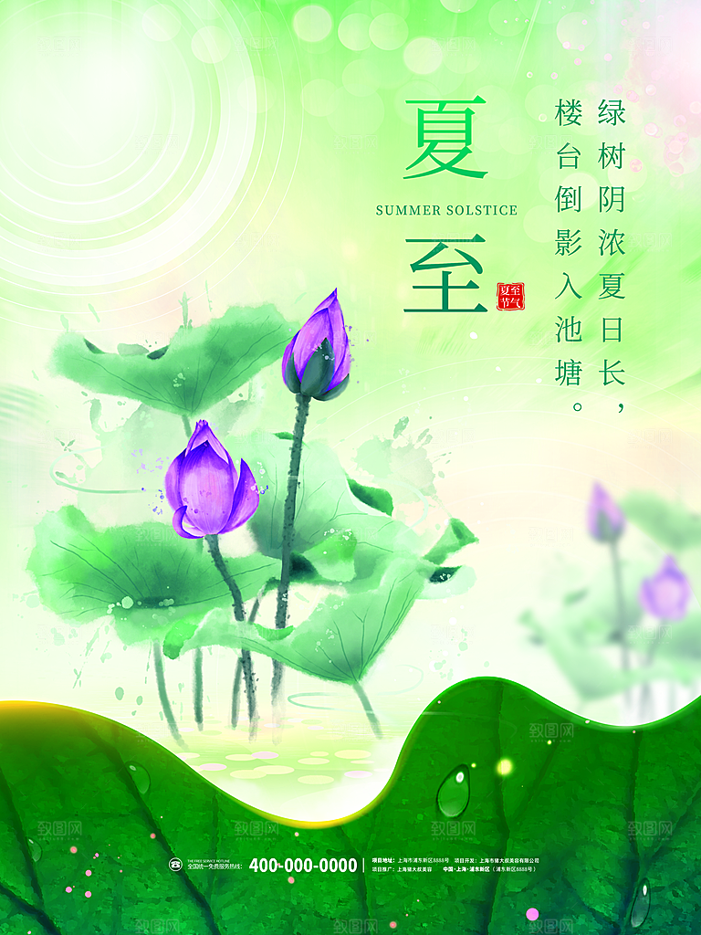 夏至节气简约大气海报
