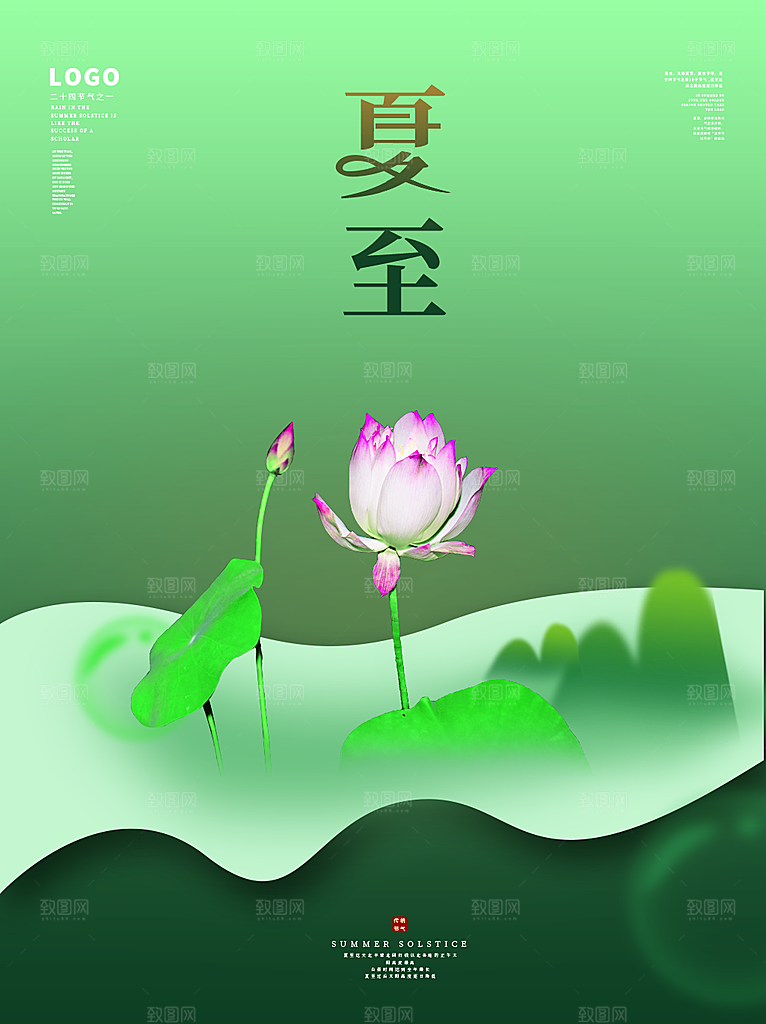 夏至节气简约大气海报