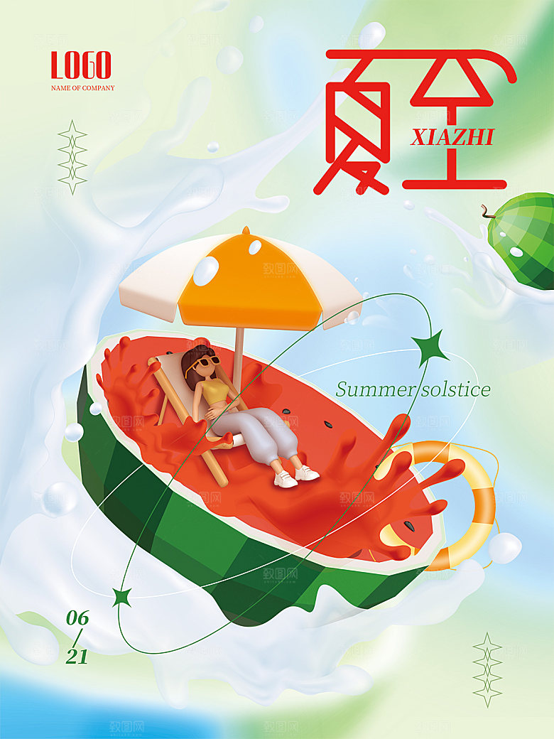 夏至节气简约大气海报