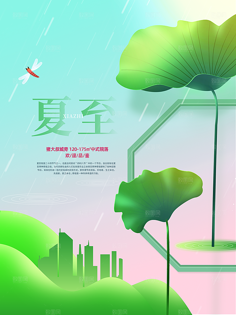 夏至节气简约大气海报