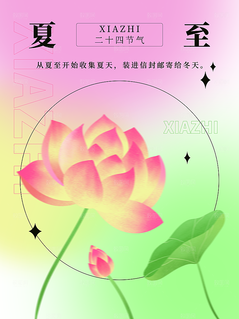 夏至节气简约大气海报