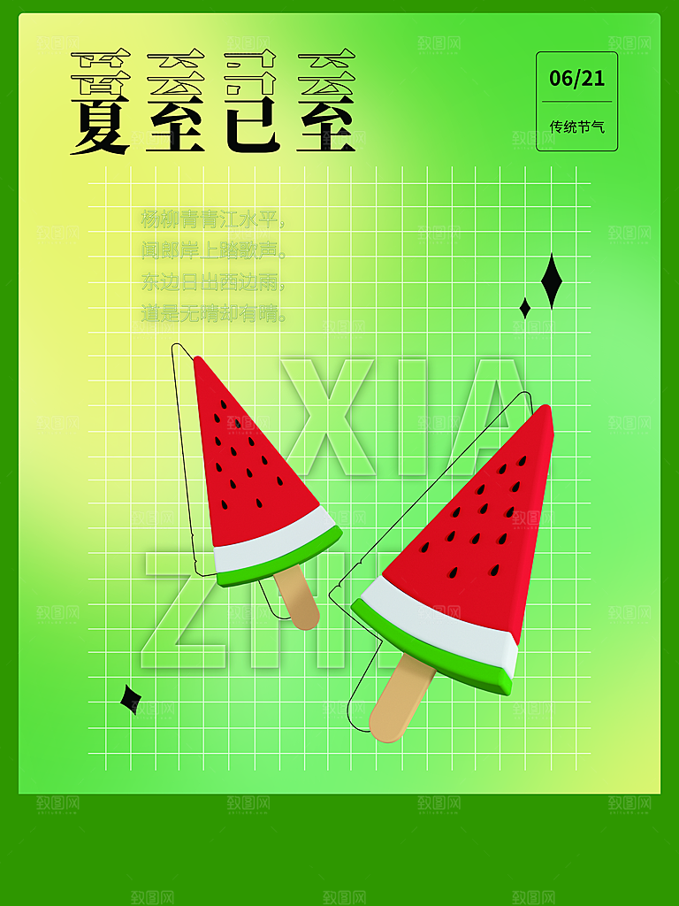 夏至节气简约大气海报