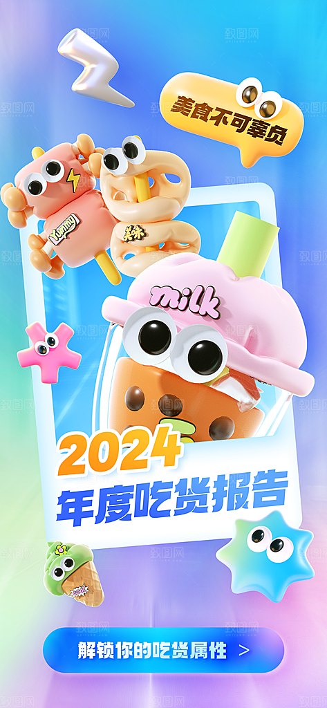 美食外卖软件用户年度总结