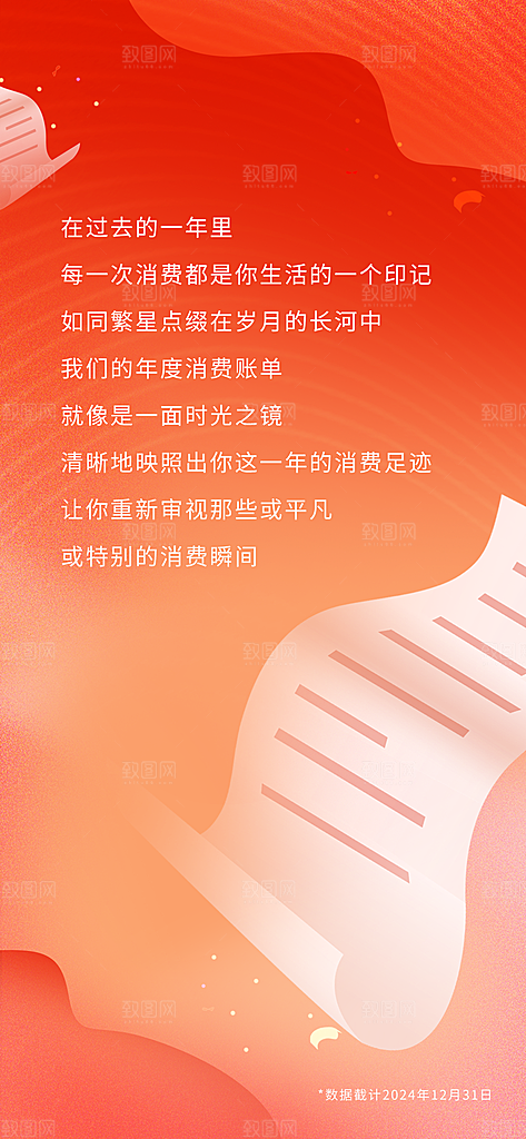 软件APP年度消费分析总结