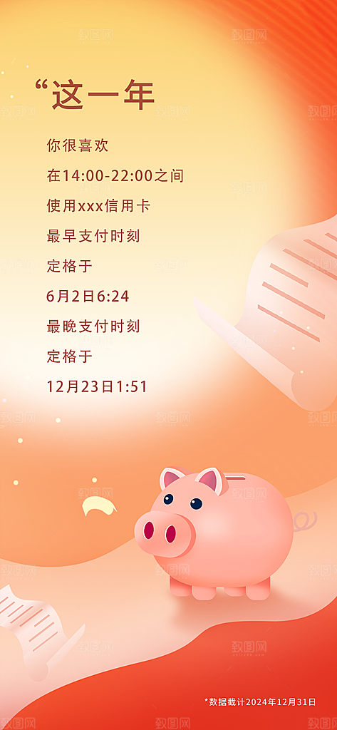 软件APP年度消费分析总结