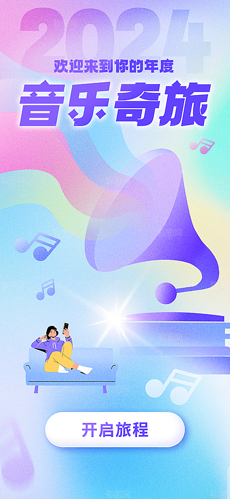音乐娱乐软件用户年度总结