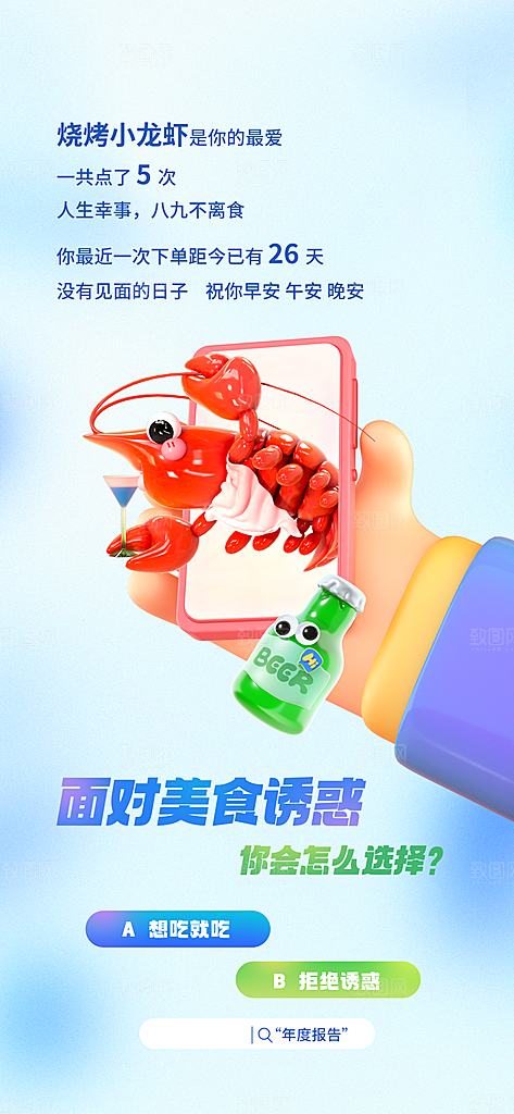 美食外卖软件用户年度总结