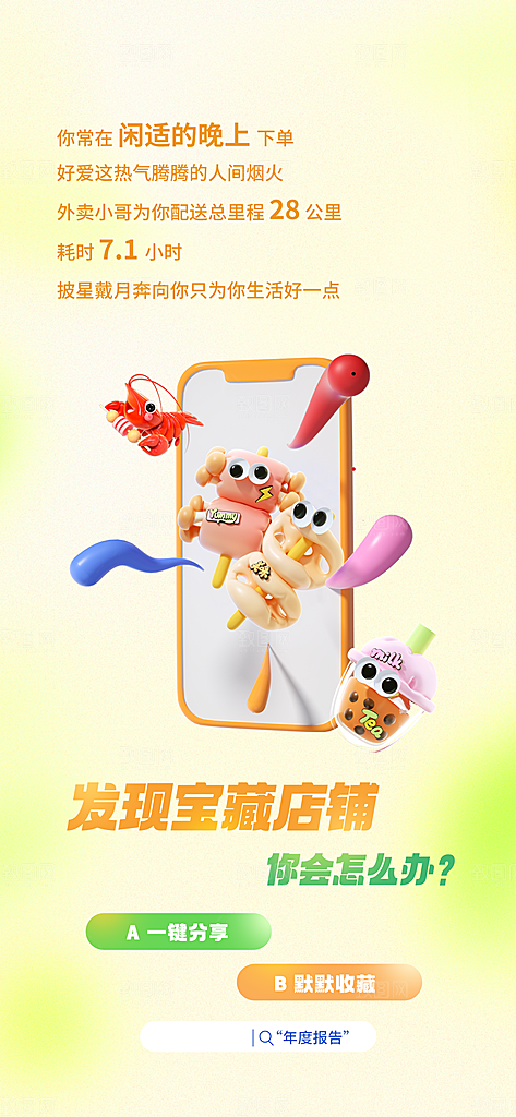 美食外卖软件用户年度总结