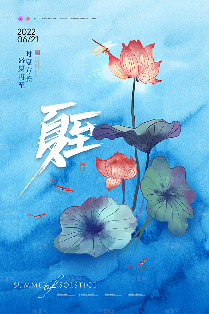 传统节气夏至海报模版