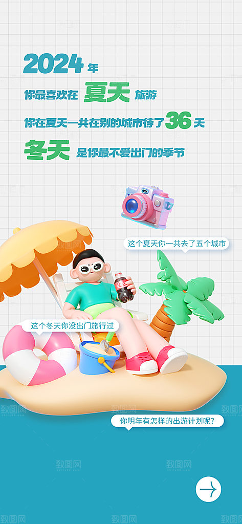 旅行旅游软件用户年度总结